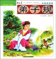 弟子规 pdf epub mobi 电子书 下载