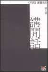講閒話 pdf epub mobi 电子书 下载