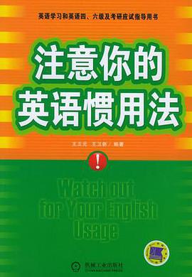 注意你的英语惯用法 pdf epub mobi 电子书 下载