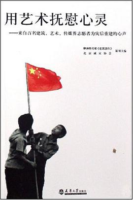 用艺术抚慰心灵 pdf epub mobi 电子书 下载