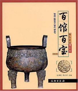 百馆百宝 pdf epub mobi 电子书 下载