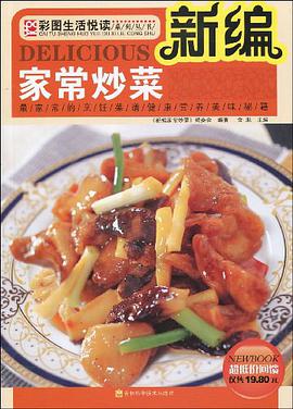 新编家常炒菜 pdf epub mobi 电子书 下载