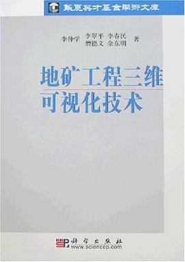 地矿工程三维可视化技术 pdf epub mobi 电子书 下载