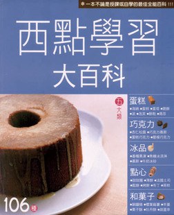 西点学习大百科 pdf epub mobi 电子书 下载