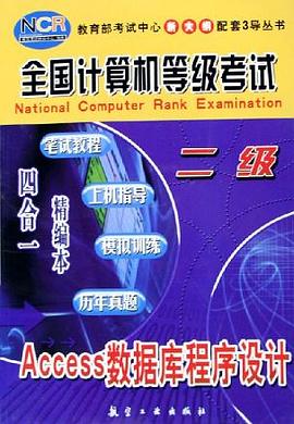 Access数据库程序设计 pdf epub mobi 电子书 下载