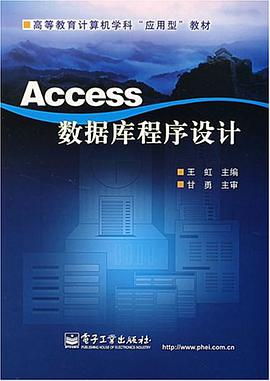 Access數據庫程序設計 pdf epub mobi 電子書 下載
