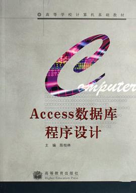 Access数据库程序设计 pdf epub mobi 电子书 下载