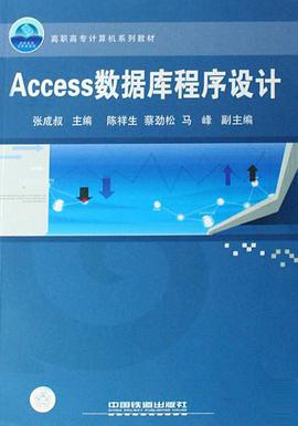 Access数据库程序设计 pdf epub mobi 下载