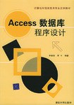 Access数据库程序设计 pdf epub mobi 电子书 下载