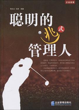聪明的逃式管理人