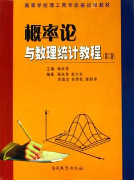 概率论与数理统计教程 pdf epub mobi 电子书 下载