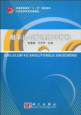 概率论与数理统计教程 pdf epub mobi 下载