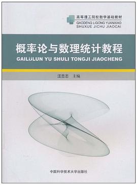 概率论与数理统计教程 pdf epub mobi 电子书 下载