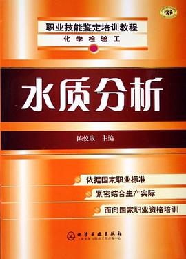 水质分析 pdf epub mobi 电子书 下载