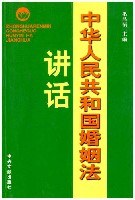 中华人民共和国婚姻法讲话 pdf epub mobi 下载