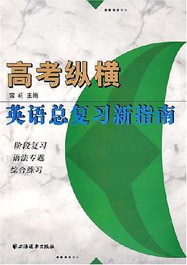 高考纵横 pdf epub mobi 电子书 下载
