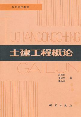 土建工程概论 pdf epub mobi 电子书 下载