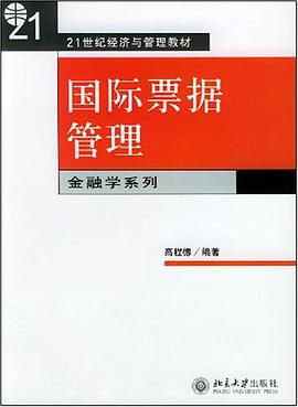 国际票据管理 pdf epub mobi 电子书 下载