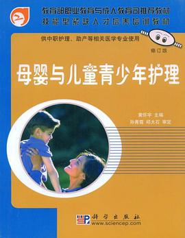 母婴与儿童青少年护理