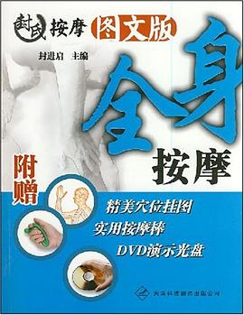 全身按摩 pdf epub mobi 电子书 下载