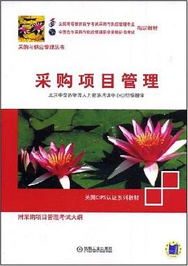 采购项目管理 pdf epub mobi 电子书 下载