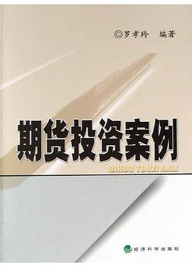 期货投资案例