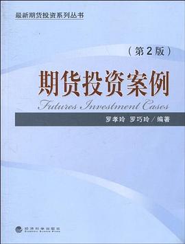 期货投资案例 pdf epub mobi 电子书 下载