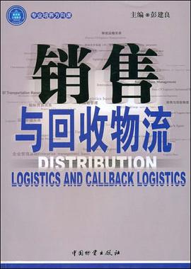 销售与回收物流 pdf epub mobi 电子书 下载