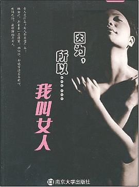 因為，所以……我叫女人 pdf epub mobi 電子書 下載