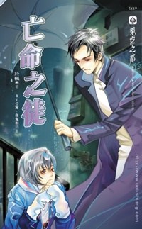 亡命之徒 pdf epub mobi 电子书 下载