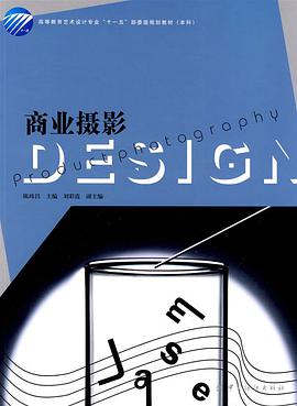 商业摄影 pdf epub mobi 电子书 下载