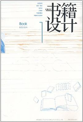 书籍设计（第一辑） pdf epub mobi 电子书 下载