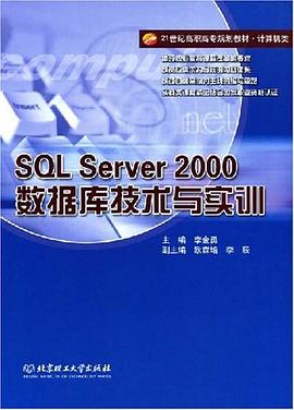 SQL Server 2000数据库技术与实训 pdf epub mobi 下载