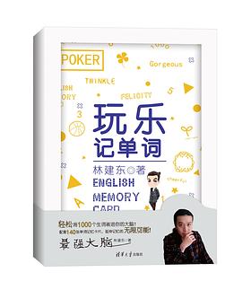 《玩乐记单词》 pdf epub mobi 电子书 下载