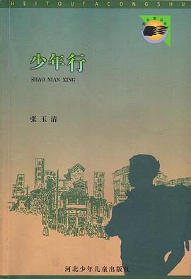少年行 pdf epub mobi 電子書 下載