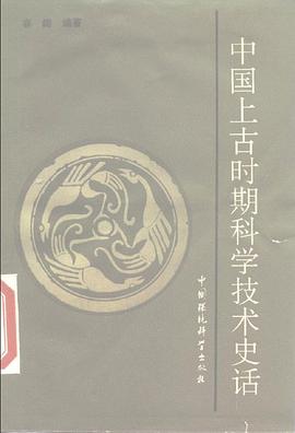 Zhongguo shang gu shi qi ke xue ji shu shi hua pdf epub mobi 下载