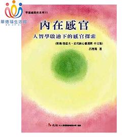 内在感官 pdf epub mobi 电子书 下载