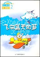 飞向蓝天的梦 pdf epub mobi 电子书 下载