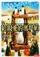 給親愛的瑪堤妲－四季心箋 pdf epub mobi 电子书 下载