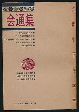 會通集 pdf epub mobi 電子書 下載