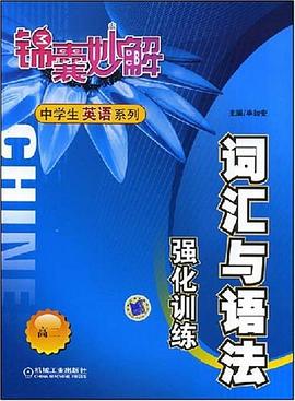 词汇与语法 强化训练 高二 pdf epub mobi 电子书 下载
