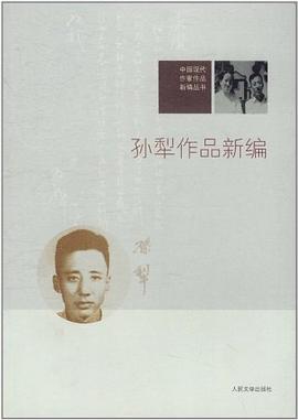 孙犁作品新编 pdf epub mobi 电子书 下载