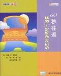 60秒往返 pdf epub mobi 电子书 下载