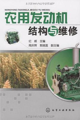 农用发动机结构与维修 pdf epub mobi 电子书 下载