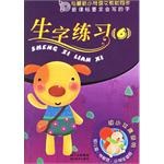 生字练习6 pdf epub mobi 下载