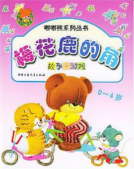 梅花鹿的角 pdf epub mobi 电子书 下载