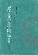 羅音室學術論著(第四捲) pdf epub mobi 電子書 下載