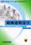 砌体结构设计 pdf epub mobi 电子书 下载