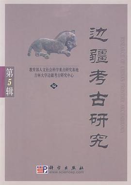 边疆考古研究（第5辑） pdf epub mobi 电子书 下载