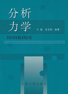 分析力學 pdf epub mobi 電子書 下載